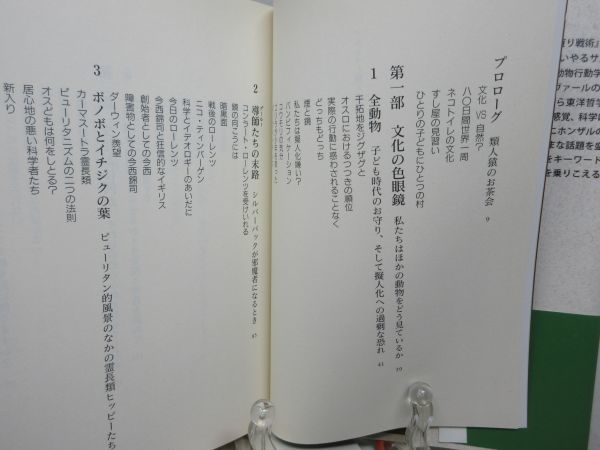 G2■サルとすし職人【著】フランス・ドゥ・アール【発行】原書房 2002年 ◆可■_画像8