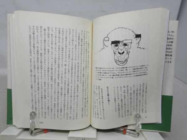 G2■サルとすし職人【著】フランス・ドゥ・アール【発行】原書房 2002年 ◆可■_画像9