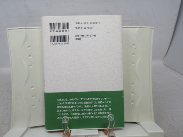 G2■サルとすし職人【著】フランス・ドゥ・アール【発行】原書房 2002年 ◆可■_画像5