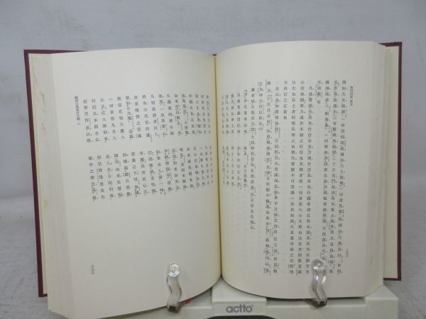 AA■親鸞 日本思想体系11【発行】岩波書店 1973年 ◆可■_画像7