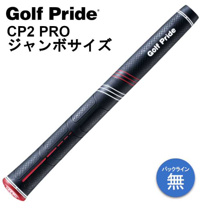 ゴルフプライド CP2 PRO ジャンボサイズ グリップ 80g M60 バックライン無し_画像1