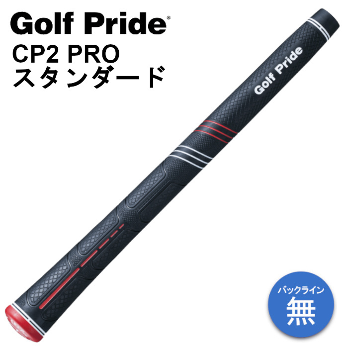 ゴルフプライド CP2 PRO スタンダード グリップ 50g M60 バックライン無し_画像1