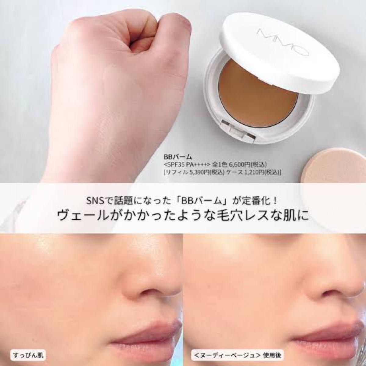 新品未使用 定価6600円 MiMC BBバーム ヌーディベージュ 肌の 新品未使用 定価6600円 MiMC BBバーム ヌーディベージュ 肌の