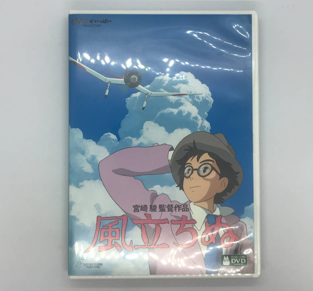 即決 風立ちぬ DVD+純正ケース ジブリ 国内正規品 映画 宮崎駿 即決 風立ちぬ DVD+純正ケース ジブリ 国内正規品 映画 宮崎駿