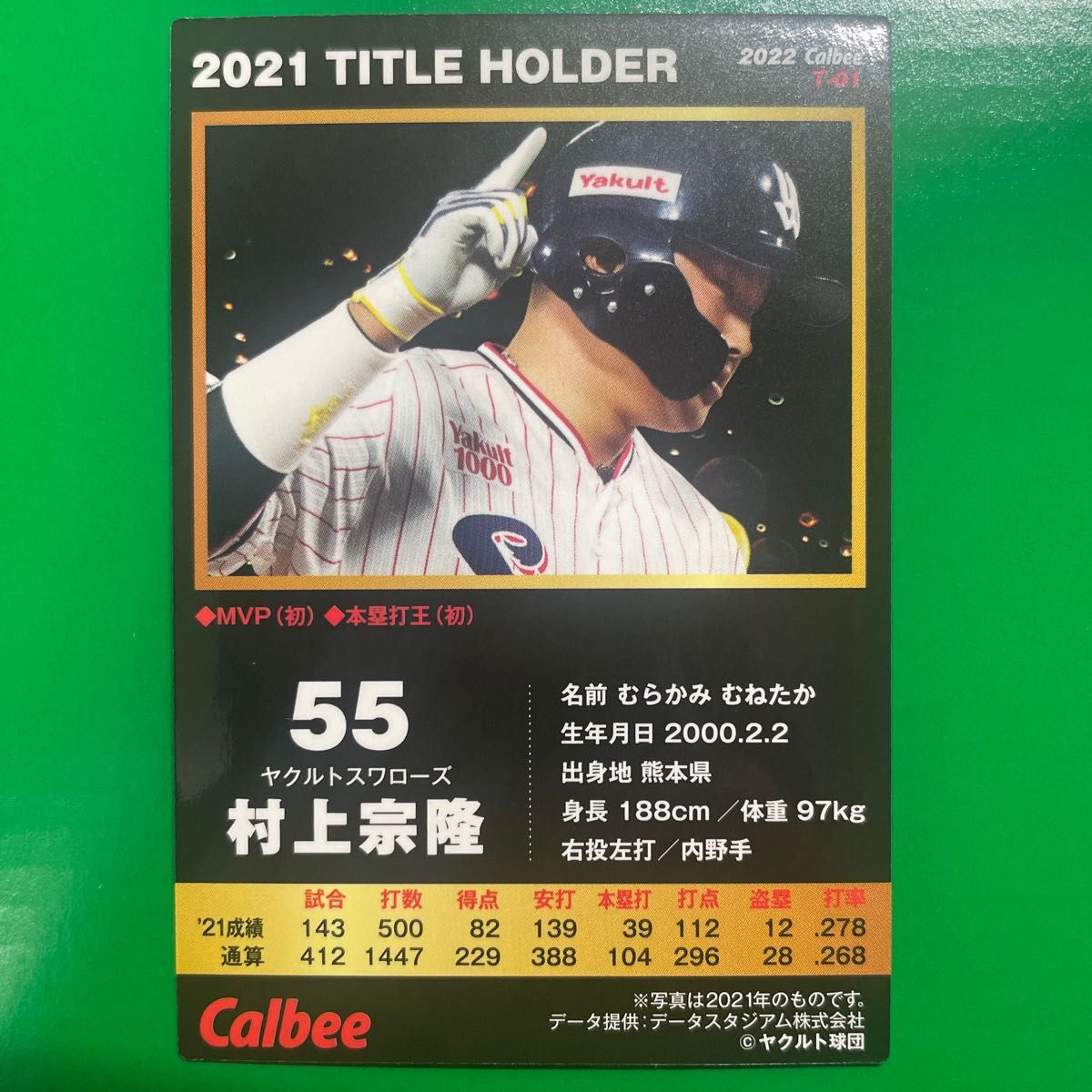 カルビープロ野球カード　2021年　 ヤクルトスワローズ　村上宗隆