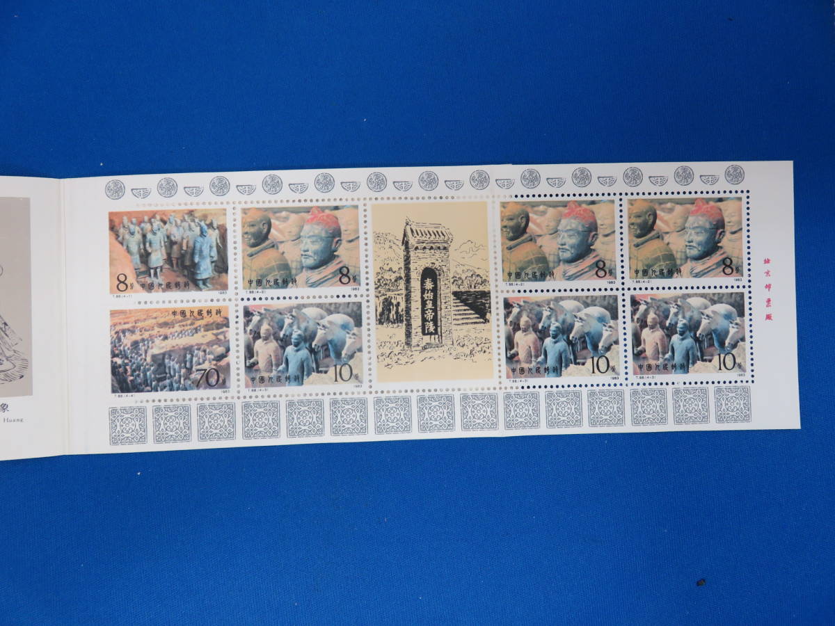 7928 未使用 中国切手1983兵馬俑T88・T88m切手帳 | www.qmsbrasil.com.br