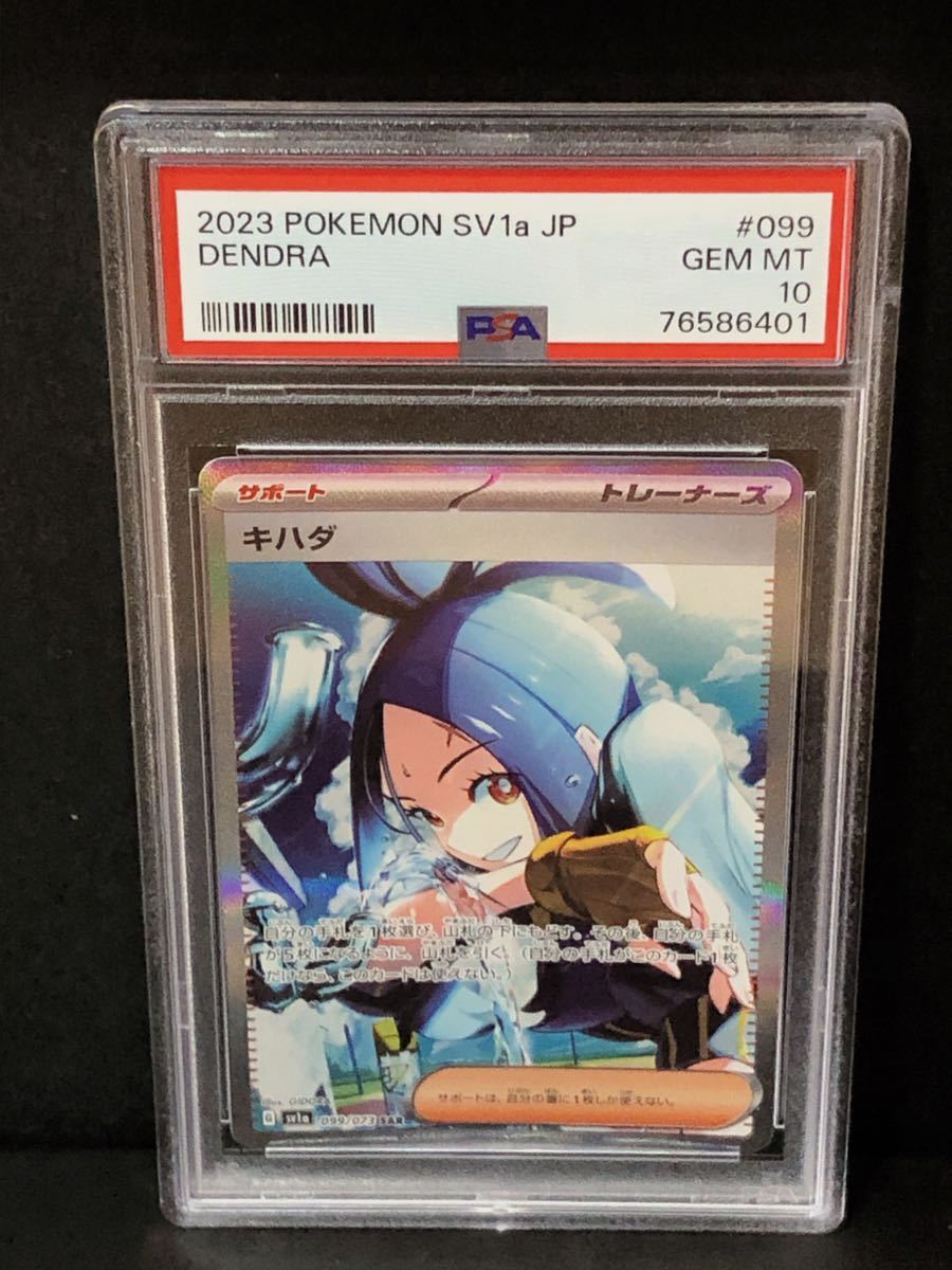 PSA10 線なし キハダ 099/073 SAR トレーナー ポケモンカード ポケカ