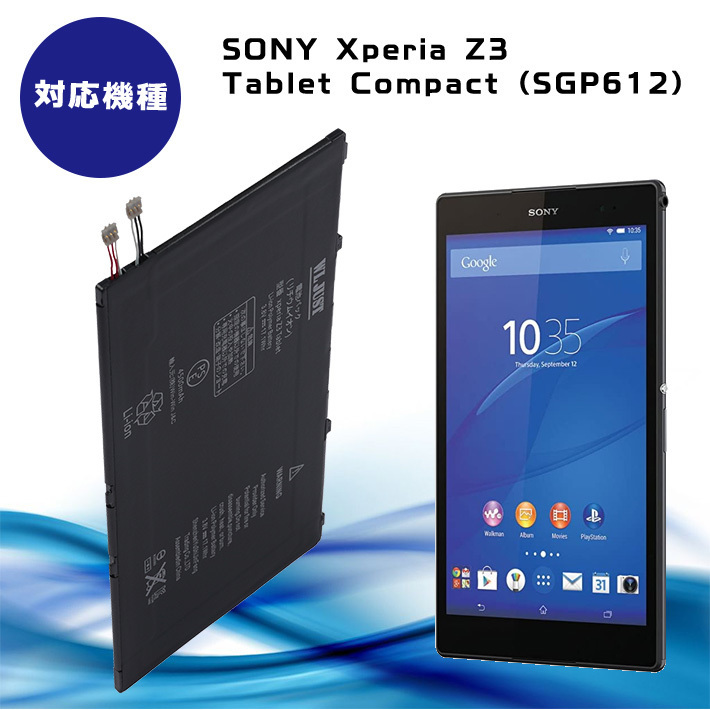 PSE認証品】Xperia Z3 Tablet Compact互換バッテリー Tablet Compact SGP612 に対応内蔵バッテリー LIS1569ERPC 4500MAH 3.8V ポリマー電池_画像4