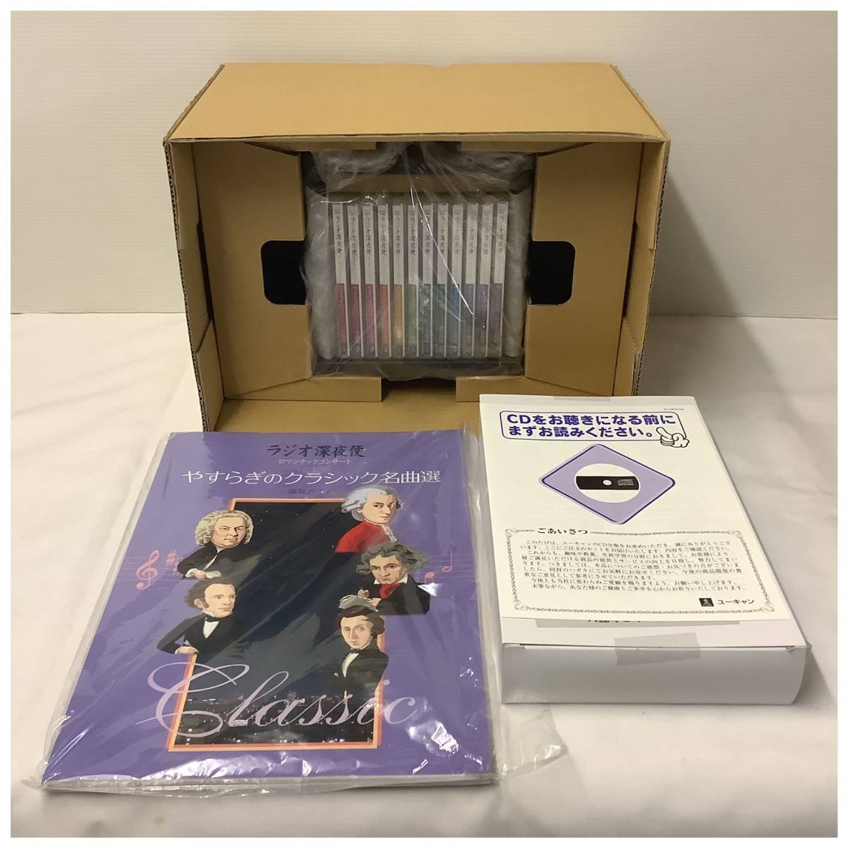 ☆未使用☆ ユーキャン ラジオ深夜便 ロマンテックコンサート やすらぎ