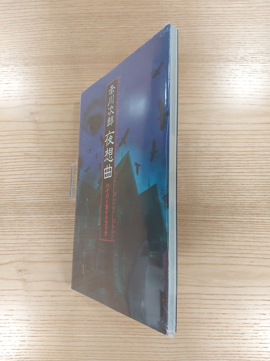 【D1496】送料無料 書籍 赤川次郎 夜想曲 ハイパーガイドブック ( PS1 攻略本 空と鈴 )