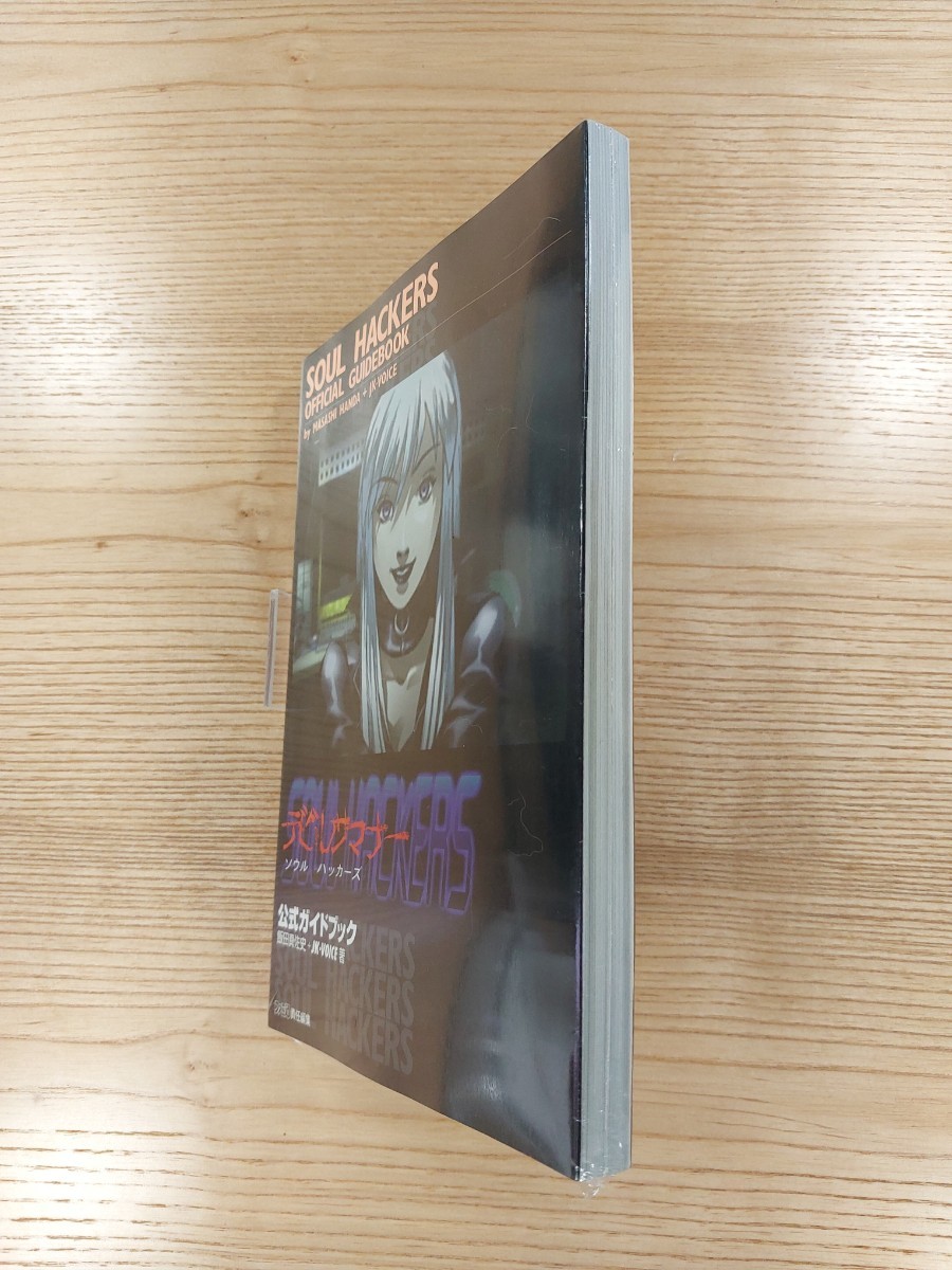 【D1642】送料無料 書籍 デビルサマナーソウルハッカーズ 公式ガイドブック ( PS1 攻略本 空と鈴 )