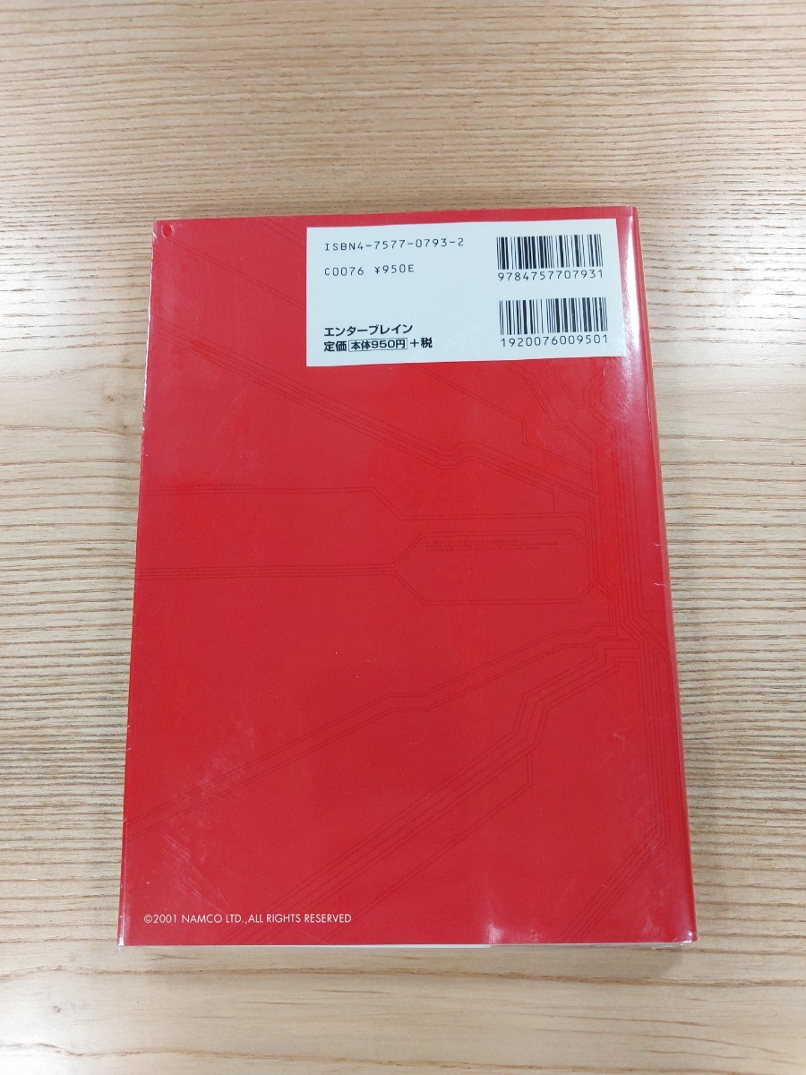 【D1652】送料無料 書籍 ゼノサーガ エピソードI 力への意志 オフィシャルガイドブック ( PS2 攻略本 空と鈴 )_画像2