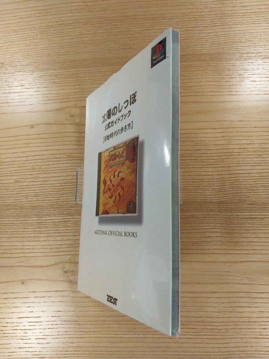 【D1657】送料無料 書籍 太陽のしっぽ 公式ガイドブック 原始時代の歩き方 ( PS1 攻略本 空と鈴 )_画像4