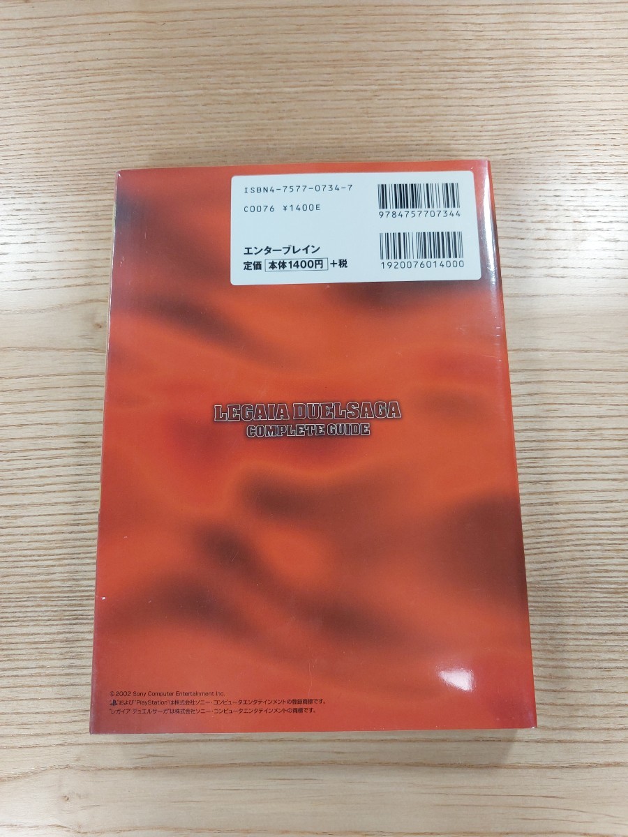 【D1693】送料無料 書籍 レガイア デュエルサーガ コンプリートガイド ( PS2 攻略本 LEGAIA DUELSAGA 空と鈴 )