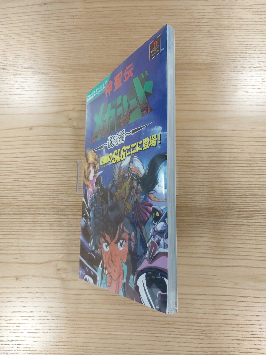 【D1718】送料無料 書籍 神聖伝メガシード 復活編 ( PS1 攻略本 空と鈴 )の画像4