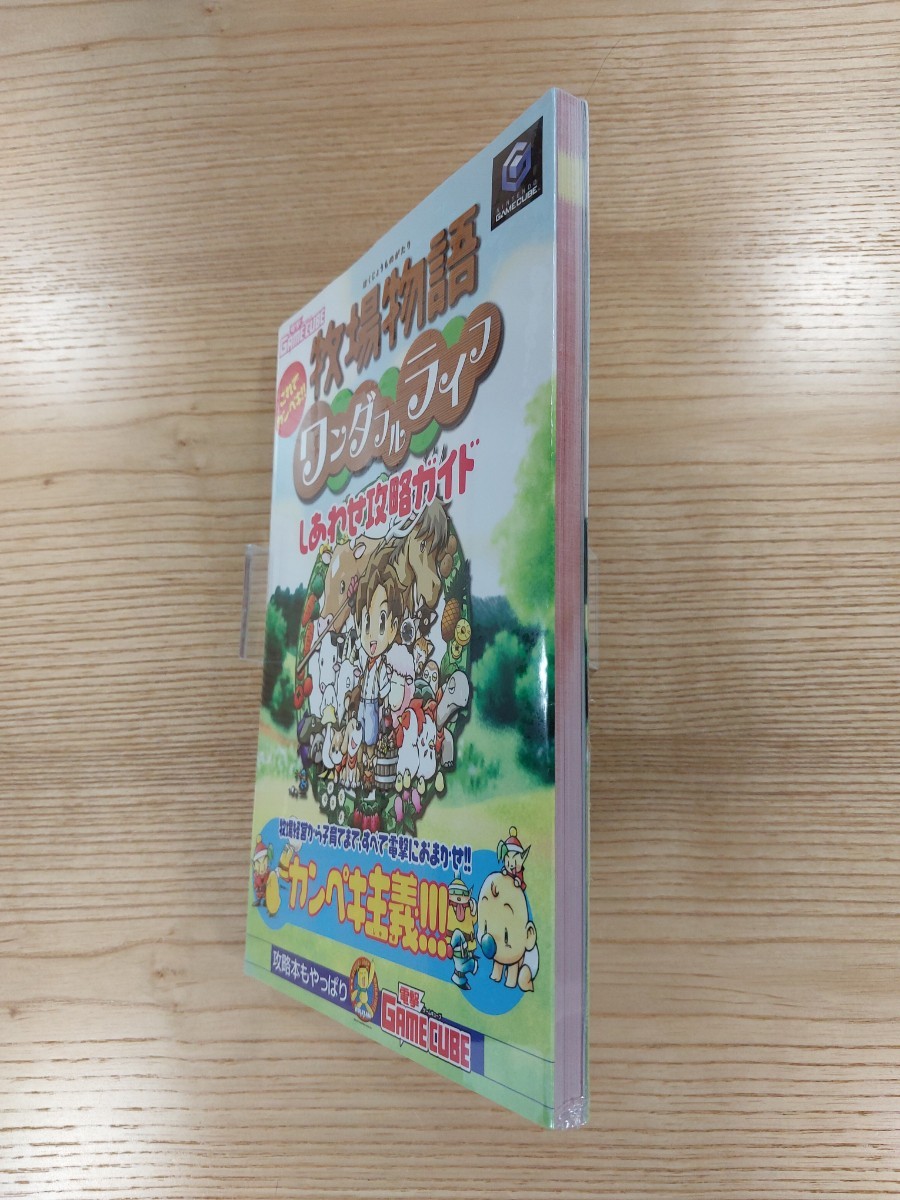 【D1736】送料無料 書籍 牧場物語 ワンダフルライフ しあわせ攻略ガイド ( GC 攻略本 空と鈴 )_画像4