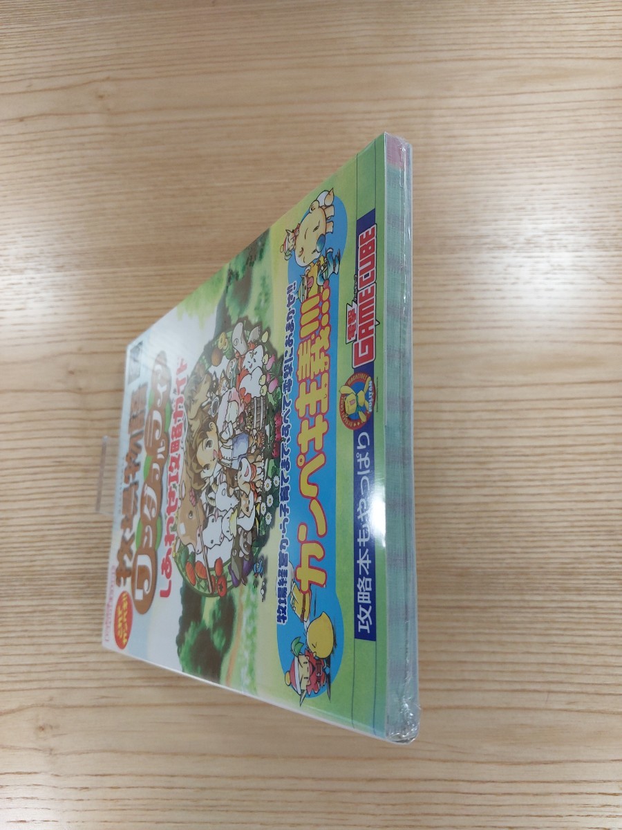 【D1736】送料無料 書籍 牧場物語 ワンダフルライフ しあわせ攻略ガイド ( GC 攻略本 空と鈴 )_画像6