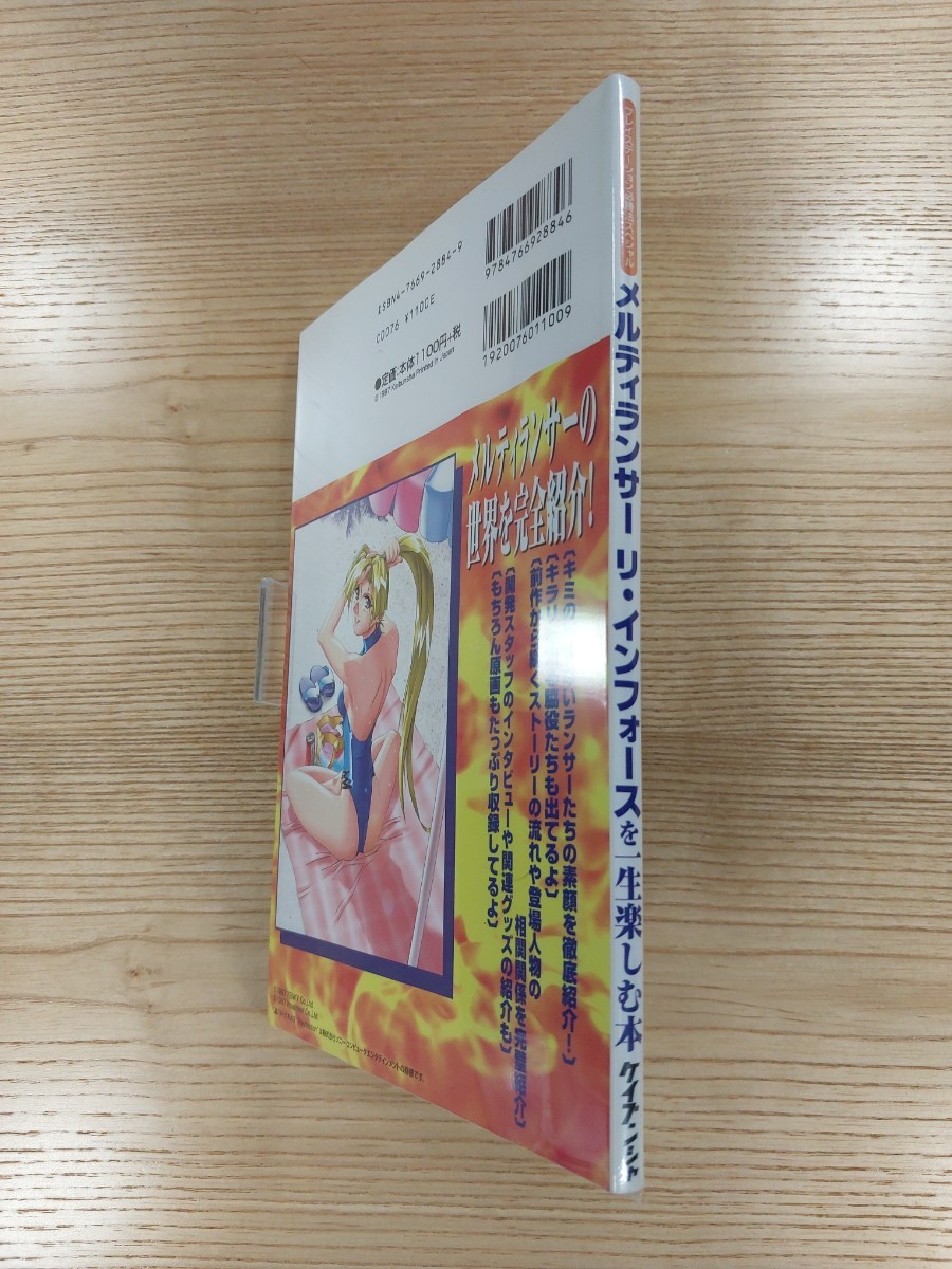 【D1774】送料無料 書籍 メルティランサー リ・インフォースを一生楽しむ本 ( PS1 攻略本 Re-inforce 空と鈴 )_画像3