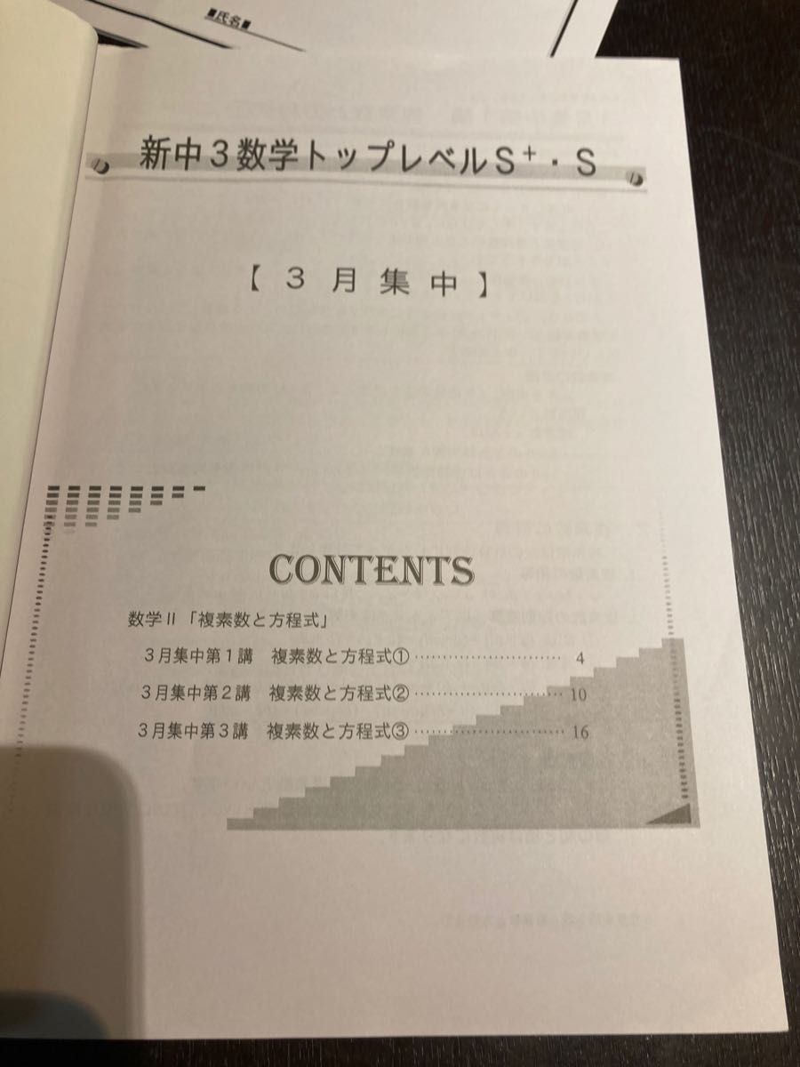 2022年数学春期講習中学3年★研伸館★中高一貫校★国立大学目指して 問題集