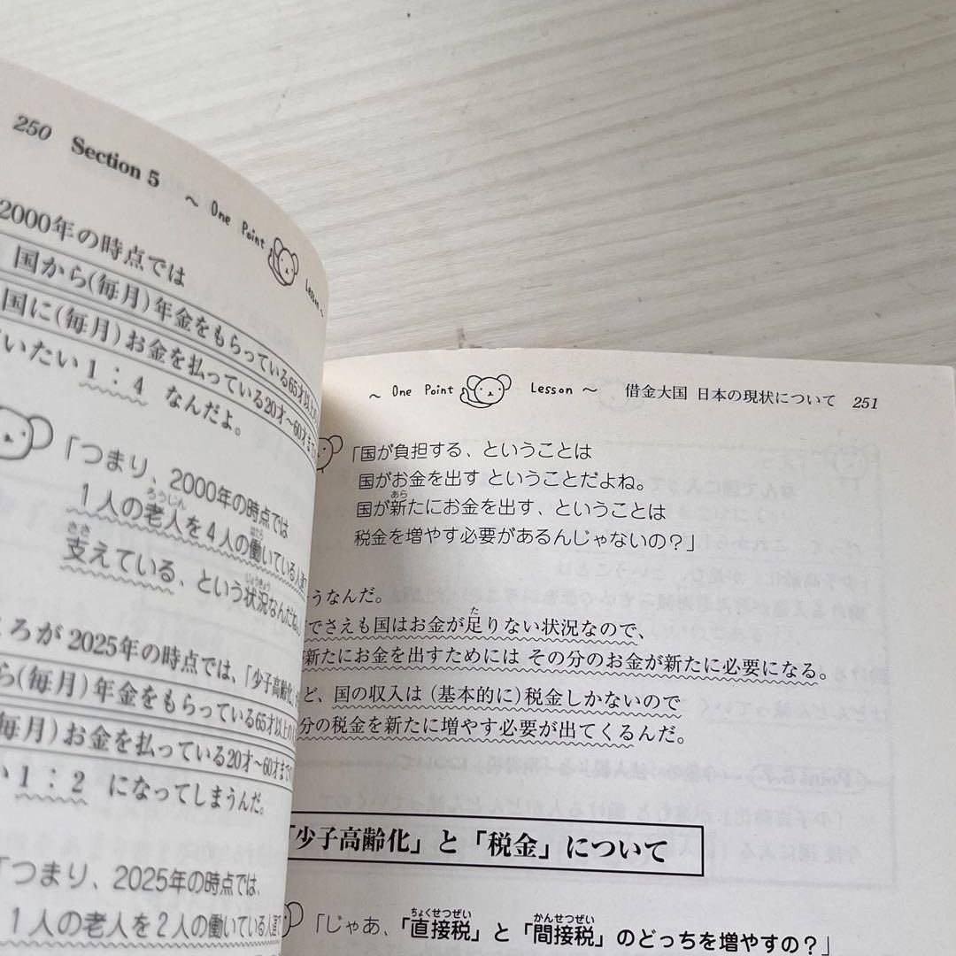 ■経済のニュースが面白いほどわかる本 日本経済編★細野 真宏■_画像7