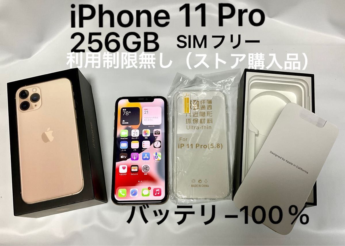 美品 iPhone 11 Pro 256GB SIMフリー ゴールド ストア購入 制限なし