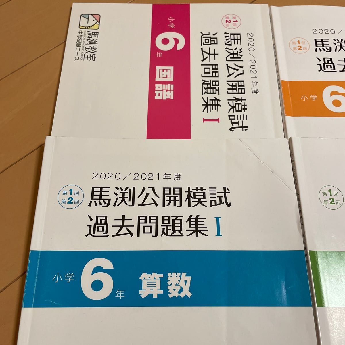 馬渕教室公開模試過去問題集小学6年国語、算数、理科、社会