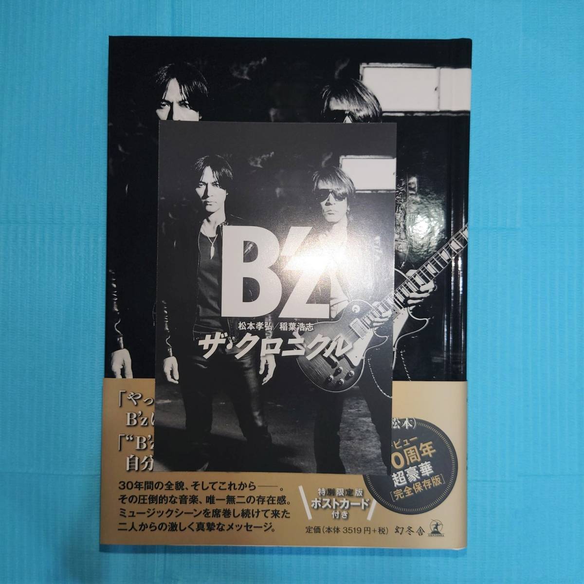 B`z ザ・クロニクル特別限定版Musing 予約特典ザ・クロニクルノート