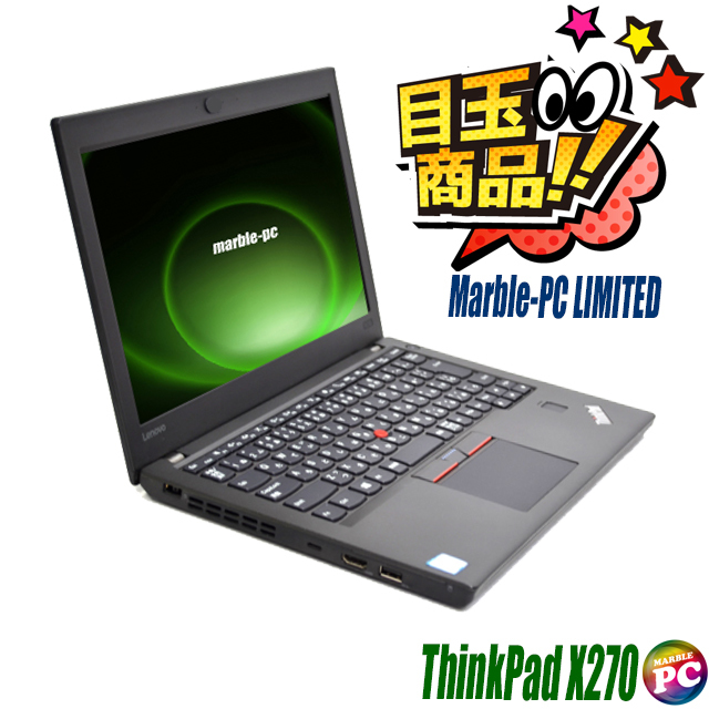 ビックリ目玉企画／ Lenovo ThinkPad X270 中古ノートパソコン