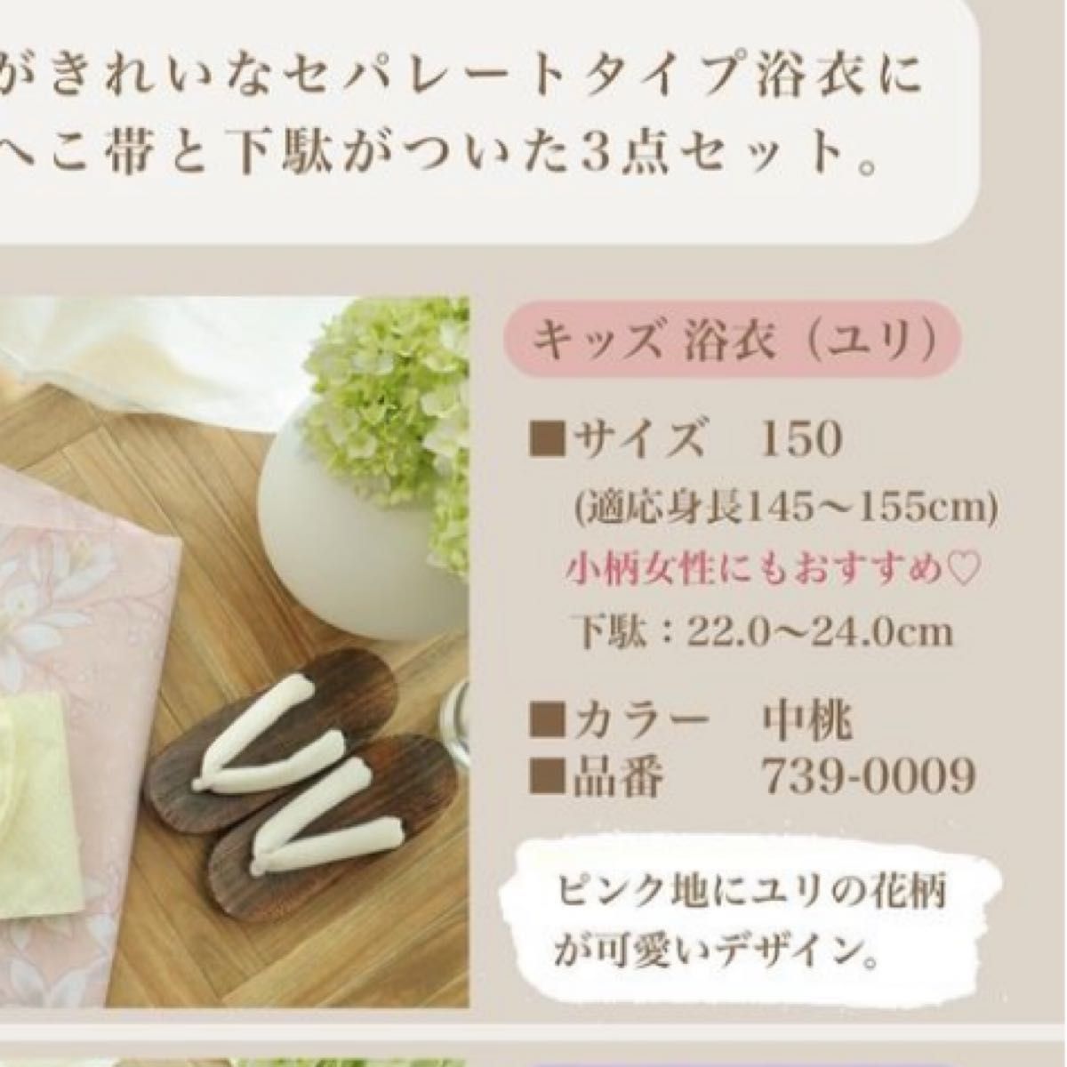 しまむら TERAさん 浴衣 セパレート 低身長 150 ゆり ピンク 作り帯 淡色