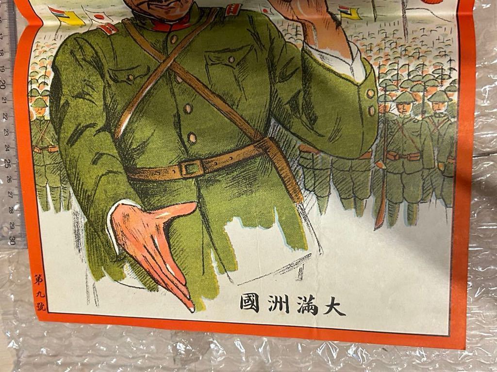 中国 旧中国 大満州國 当時物 プロパガンダ ポスター 36cmx26cm 中国 旧中国 大満州國 当時物 プロパガンダ ポスター 36cmx26cm