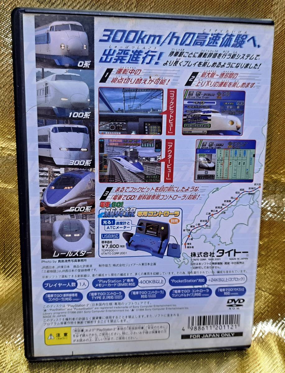 PS2 電車でGO! 新幹線山陽新幹線編タイトー| JChere雅虎拍卖代购