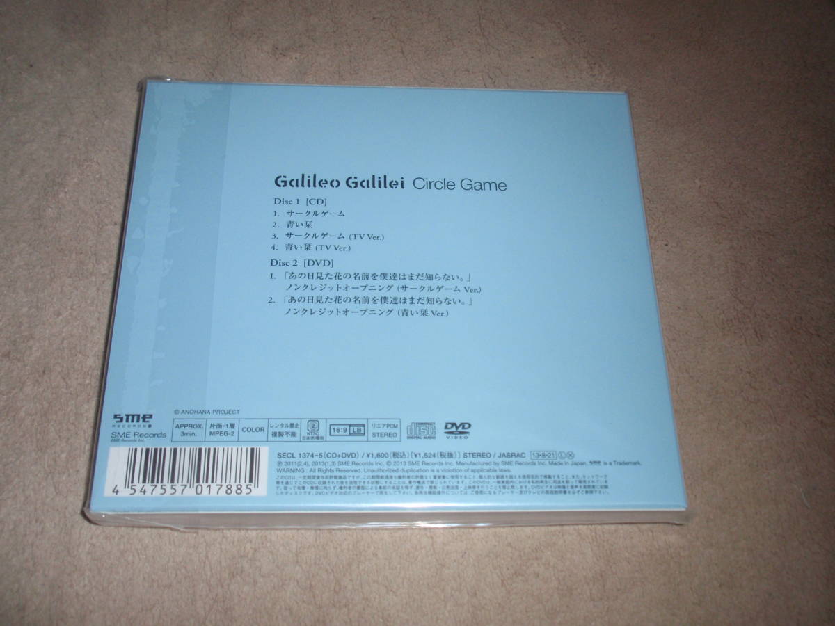 あの日見た花の名前を僕達はまだ知らない。 OP主題歌 期間限定通常盤DVD＋絵コンテ付 サークルゲーム Galileo Galilei オープニングテーマの画像2