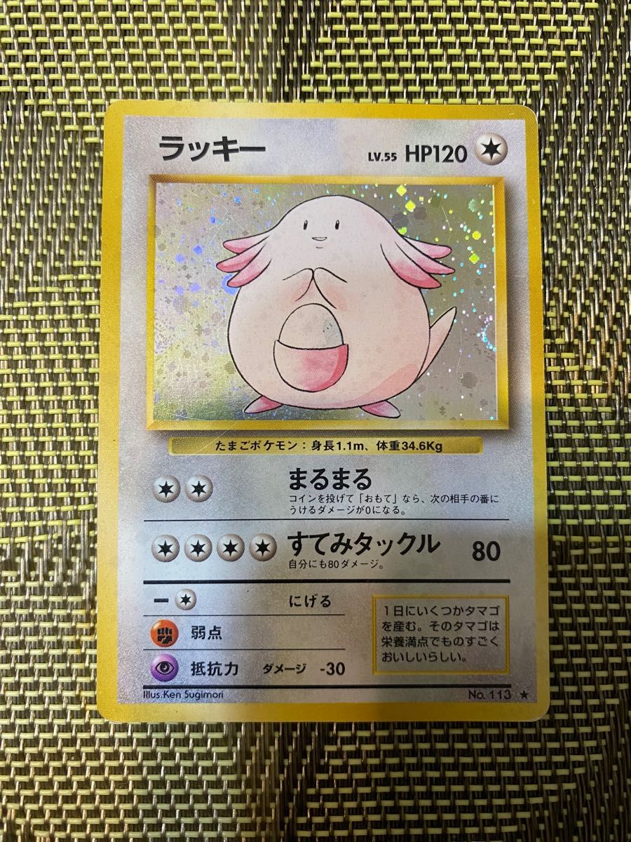 ラッキー 旧裏 ポケモンカード