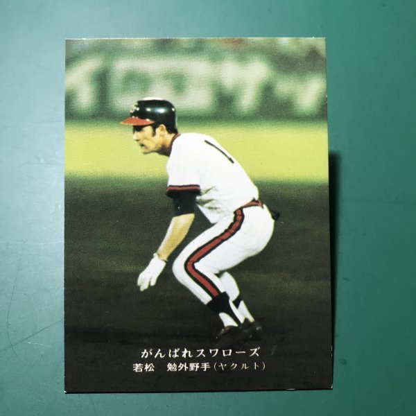 1976年　カルビー　プロ野球カード　76年　237番　ヤクルト　若松　　　【管理878】_画像1