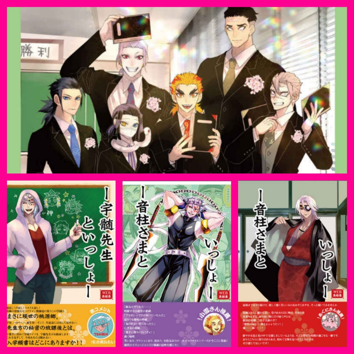 楽天カード分割】 宇髄天元中心◇鬼滅の刃 同人誌 フルカラーイラスト