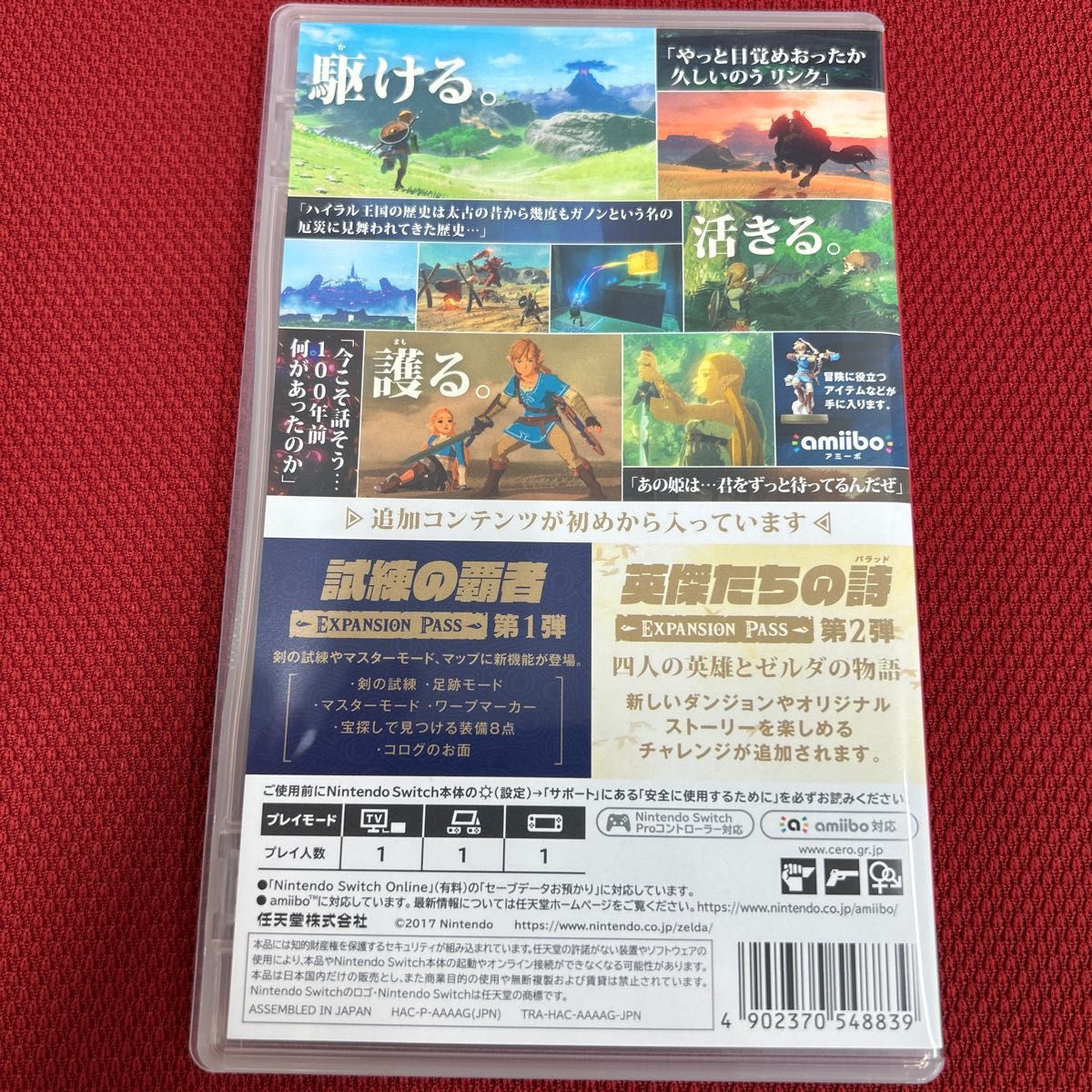 【Switch】 ゼルダの伝説 ブレス オブ ザ ワイルド ＋ エキスパンションパス　新品同様