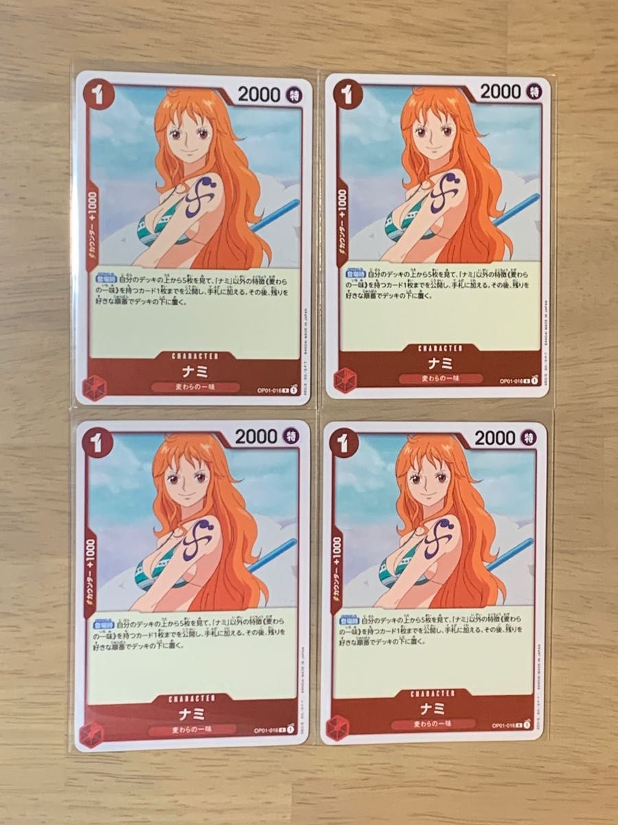 【ナミR4枚セット】ワンピースカードゲーム　ロマンスドーン　赤
