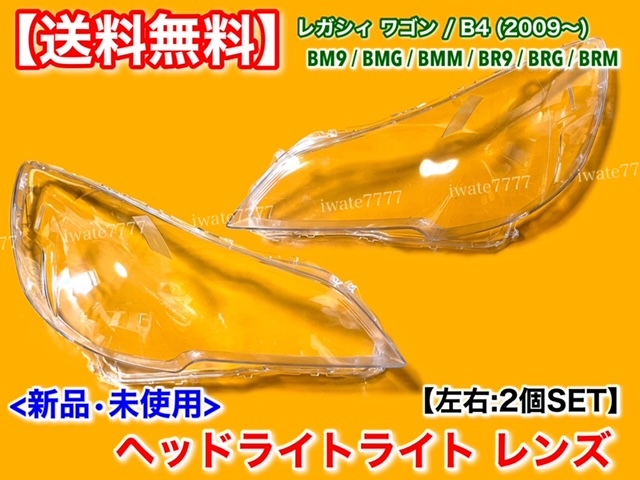 在庫【送料無料】新品 ヘッドライト レンズ 左右 2個【レ... - ヤフオク!