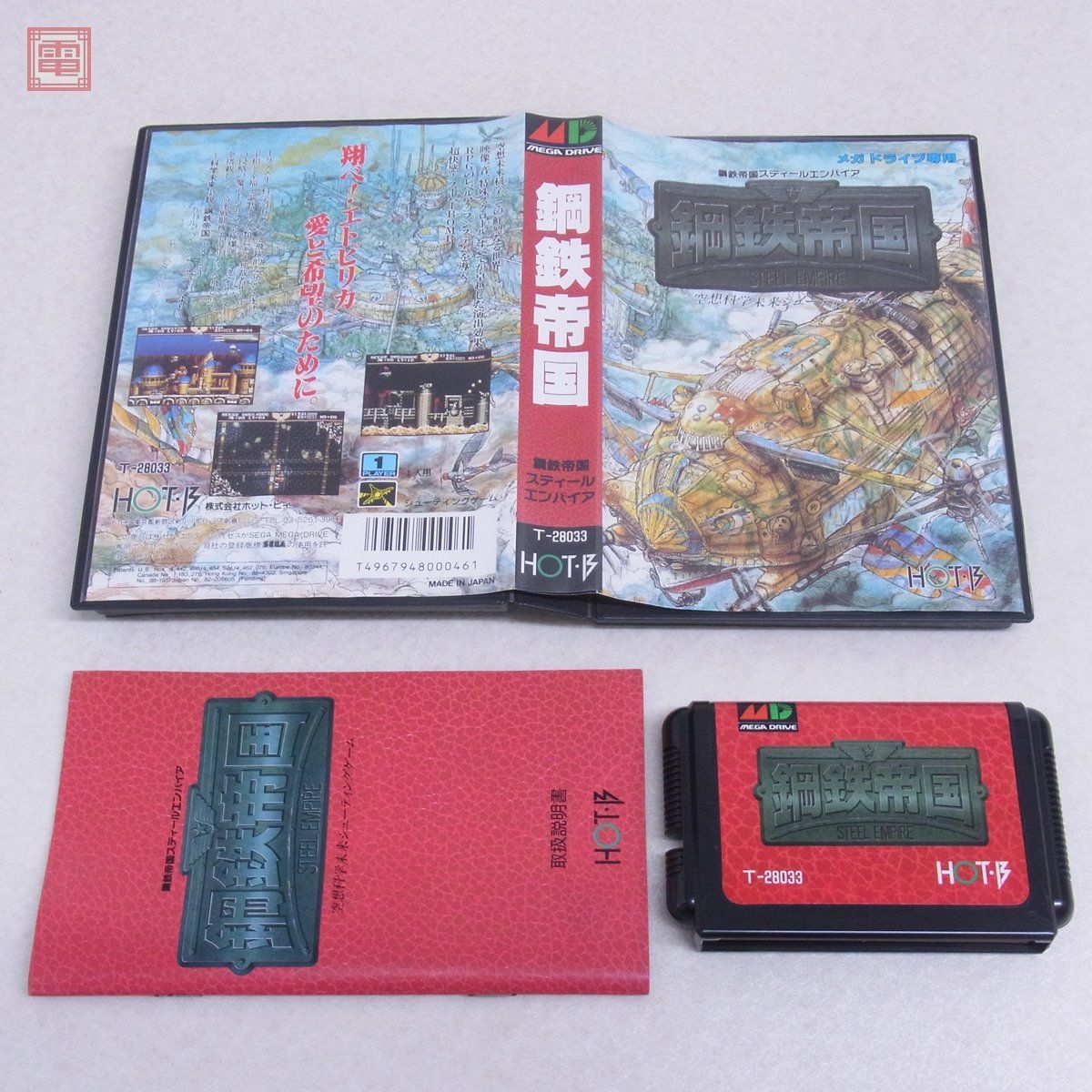 在庫僅少】 鋼鉄帝国 スティールエンパイア メガドライブ 家庭用ゲーム