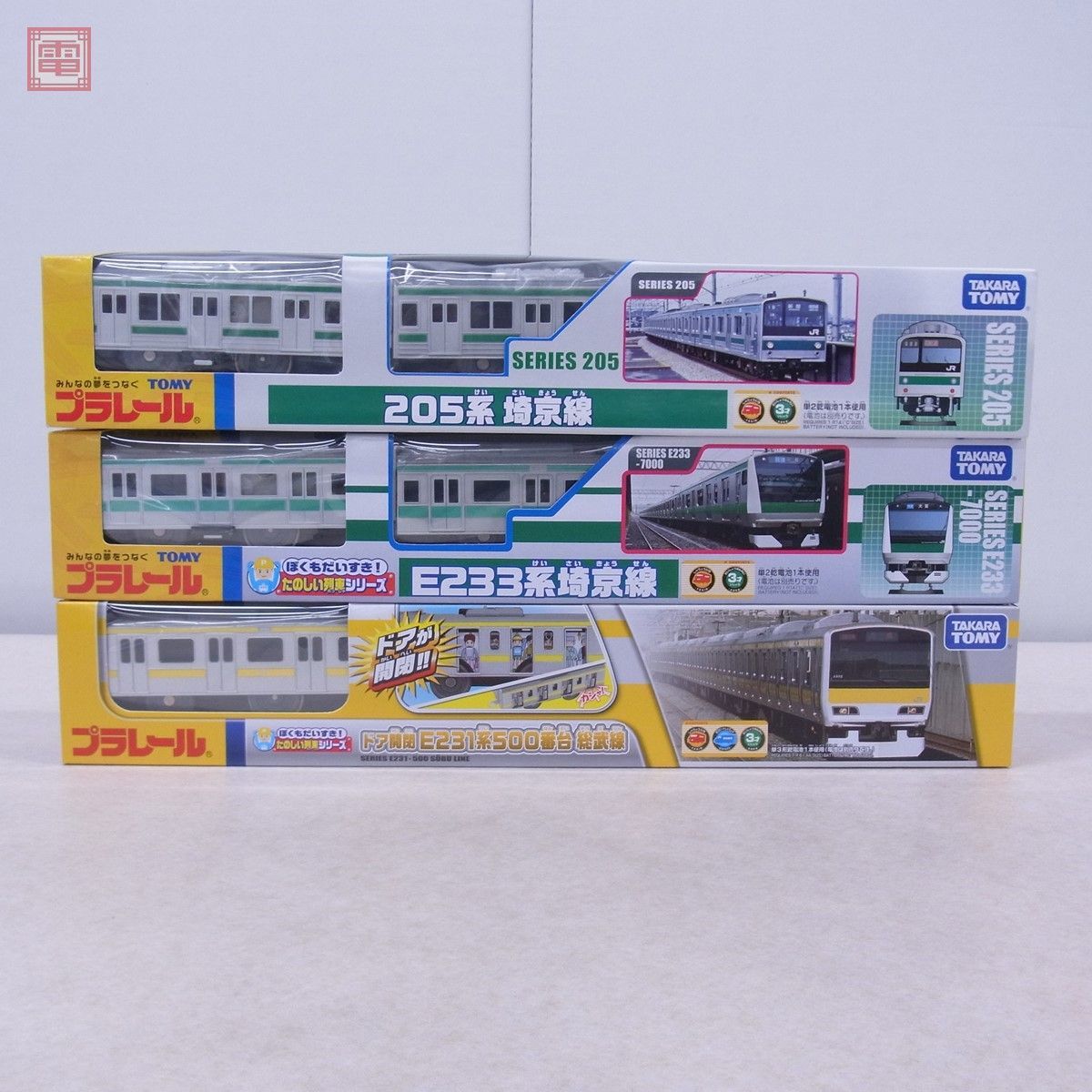未開封 プラレール 埼京線 205系/E233系/リラックマ ラッピング/E231系