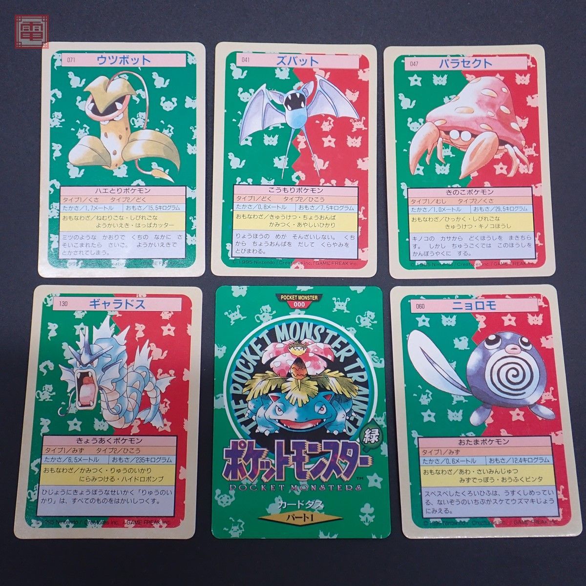 ポケモン カードダス まとめて6枚セット フシギバナ/ギャラドス