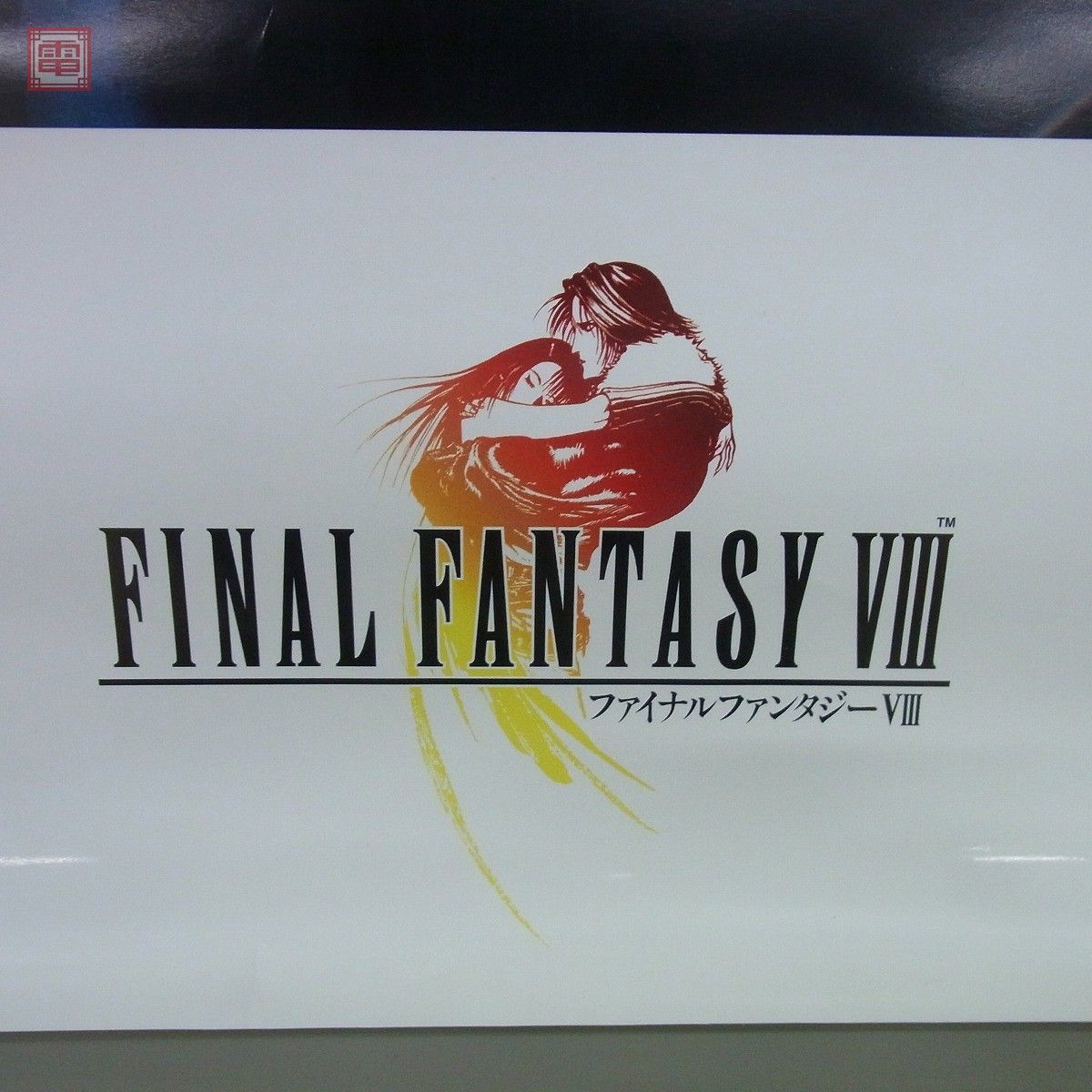 ポスター PS プレイステーション ファイナルファンタジーVIII FINAL