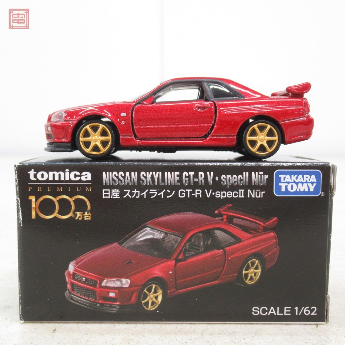 お買得! 日産スカイラインGT-R スカイライン トミカ プレミアム 日産 お買得! 日産スカイラインGT-R スカイライン トミカ プレミアム 日産
