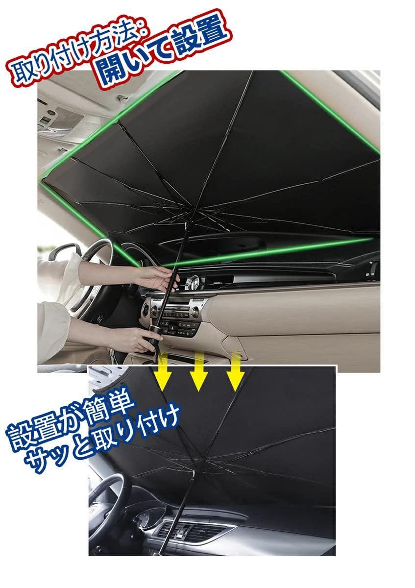 車用サンシェード パラソル 折り畳み式 傘型 フロントガラス用 フロントシェード 遮光 遮熱 UVカット 暑さ対策 収納ポーチ付き