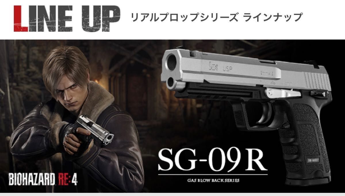 新品未開封】東京マルイ×バイオハザードRE 4 SG-09R レオン 新品未開封】東京マルイ×バイオハザードRE 4 SG-09R レオン
