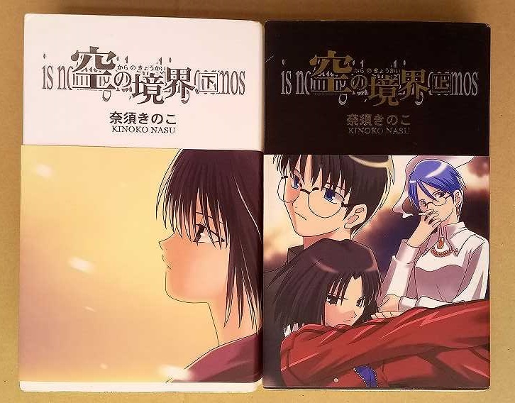 空の境界 未来福音 小説の値段と価格推移は?|13件の売買データ 空の境界 未来福音 小説の値段と価格推移は?|13件の売買データ