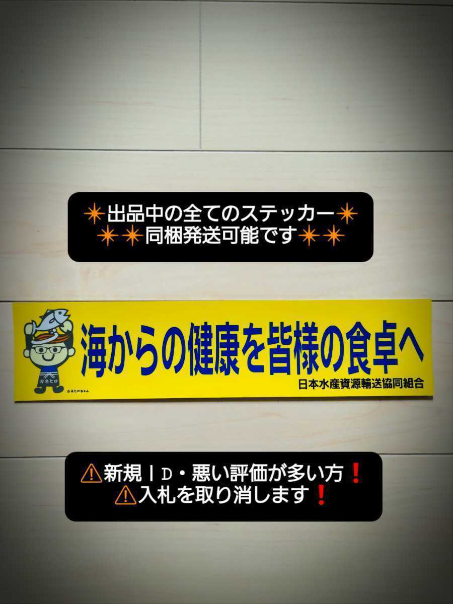  ステッカー / レトロ デコトラ ウロコ 冷凍車 日野 バス アンドン プレート ワンマン 水産 漁業 冷凍機 当時物 風 トラック トレーラー_画像1