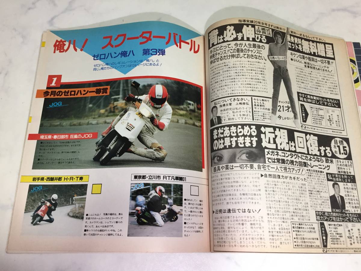 超希少 バリバリマシン 1990年 7月号 走り屋 NSR VFR CBR TZR FZR GSX RGVΓ ZXR JOG DIO Nチビ_画像4