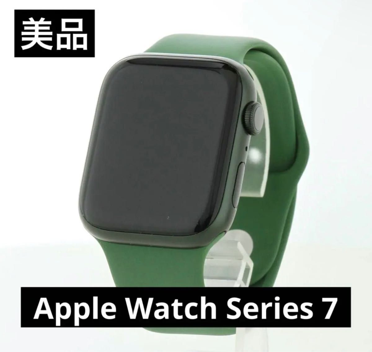 Apple Watch 7 GPS 45mm アルミニウム グリーン 美品