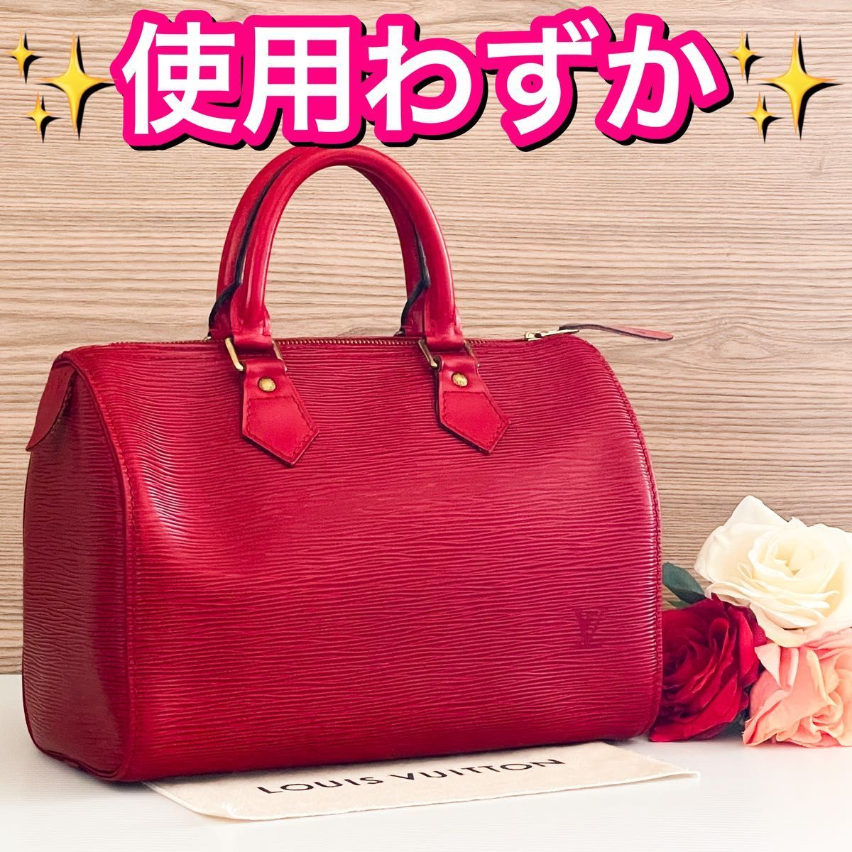 ☆セール商品☆LOUIS VUITTON ルイヴィトン エピ スピーディ25